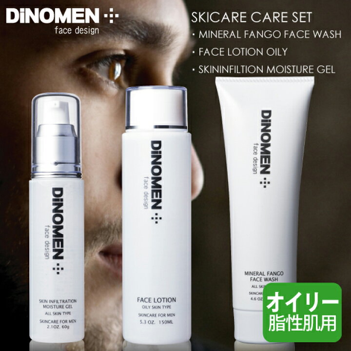 楽天市場 お買い物マラソンsale Dinomen メンズ スキンケア ベーシック セット オイリー 脂性肌 混合肌にオススメ 洗顔 化粧水 保湿ジェル 男性 化粧品 美容 エイジングケア しみ しわ たるみ 父の日 Dinomen公式オンラインストア