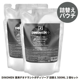 ボディソープ メンズ DiNOMEN 薬用 デオドラント 詰替え用 500ml 2包セット 殺菌 体臭 脇臭 加齢臭 汗臭 ミドル脂臭 柿渋 カキタンニン