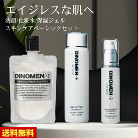 DiNOMEN 洗顔 化粧水 保湿ジェル 男性 化粧品 美容 エイジングケア しみ しわ たるみ メンズ スキンケア セット△ 【特20】