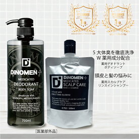 DiNOMEN 薬用 シャンプー 200ml＆薬用ボディーソープ 700ml 頭皮ケア 体臭ケア メンズ 男性 体臭予防 カキタンニン　柿渋 育毛 ふけ かゆみ 薄毛 抜毛 加齢臭予防