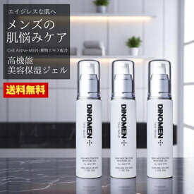 メンズ 美容液 保湿ジェル 乳液 DiNOMEN スキン インフィルトレーション モイスチャー ジェル　3本 セット 男性 化粧品 コスメ 乾燥 ケア エイジング しみ しわ たるみ ニキビ 毛穴 アフターシェーブ △