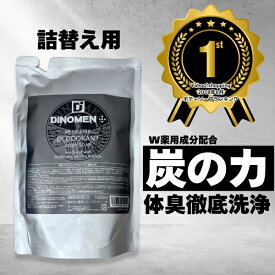 ボディソープ メンズ DiNOMEN 薬用 デオドラント 詰替え用500ml 殺菌 体臭 脇臭 加齢臭 汗臭 ミドル脂臭 柿渋 カキタンニン ゆうパケット 父の日 △