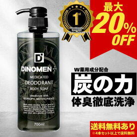 ボディソープ メンズ 加齢臭 DiNOMEN 薬用 デオドラント 殺菌 体臭 脇臭 汗臭 ミドル脂臭 柿渋 カキタンニン 医薬部外品【特20】定期