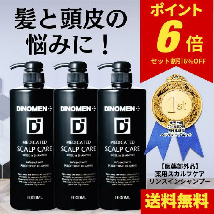 楽天市場】まとめ買い お得セット シャンプー メンズ 薬用 頭皮と髪を 