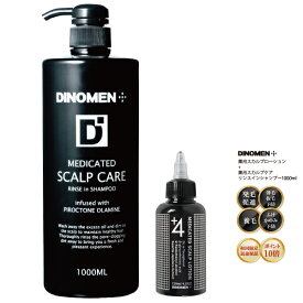 育毛剤 男性用 シャンプー セット 養毛 メンズ スカルプケア 育毛 ローション ヘアトニック 頭皮 薄毛 抜毛 ふけ かゆみ 予防 DiNOMEN 薬用 スカルプローション 120ml 1000ml △