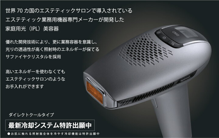 楽天市場】脱毛器 美顔器 ヒゲ脱毛 エピレスト ダイレクトクール 特許 