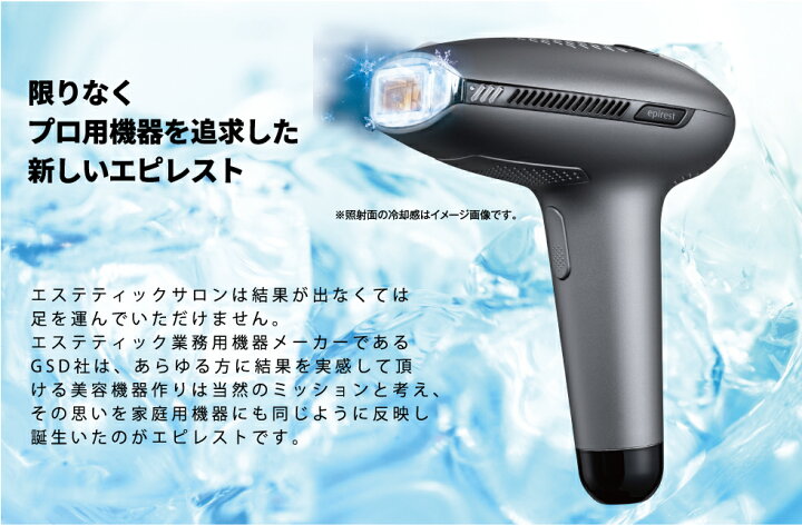 楽天市場】脱毛器 美顔器 ヒゲ脱毛 エピレスト ダイレクトクール 特許 