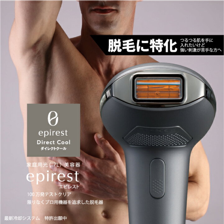 楽天市場】脱毛器 美顔器 ヒゲ脱毛 エピレスト ダイレクトクール 特許 
