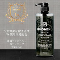 ボディソープ メンズ DiNOMEN 薬用 デオドラント 殺菌 体臭 脇臭 加齢臭 汗臭 ミドル脂臭 柿渋 カキタンニン タオル付 父の日