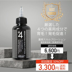 初回限定50％OFF 育毛剤 男性用 養毛 メンズ スカルプケア 育毛ローション ヘアトニック 頭皮ケア 薄毛 抜毛 ふけ かゆみ 予防 DiNOMEN 薬用 スカルプローション 120ml