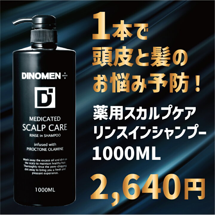 楽天市場】まとめ買い お得セット シャンプー メンズ 薬用 頭皮と髪を 