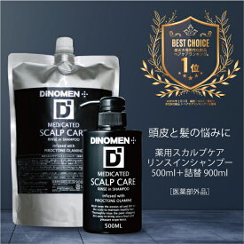 DiNOMEN 薬用 スカルプケア リンスイン シャンプー 500ml ＆ 詰め替え 900ml セット メンズ 男性 育毛 頭皮 薄毛 抜毛 ふけ かゆみ におい 乾燥 予防 保湿 化粧品 コスメ ヘアケア 育毛剤の前に 育毛剤の浸透をサポート