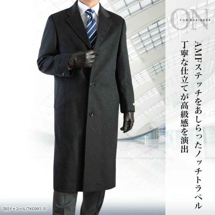 楽天市場】チェスターコート メンズ ロングコート ビジネス カシミヤ混  