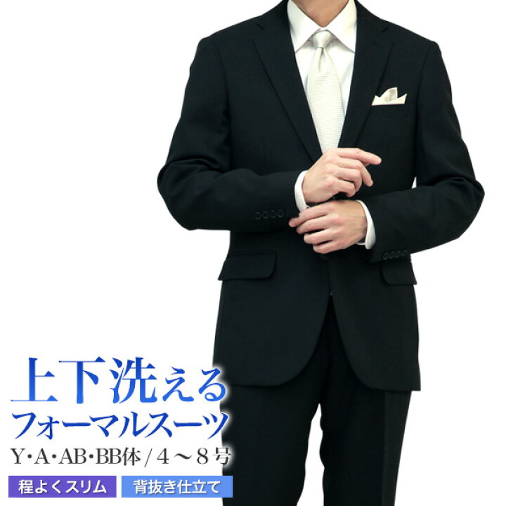 楽天市場 フォーマルスーツ メンズ スリム 2つボタンノータックパンツ 冠婚葬祭 礼服 結婚式 略礼服 喪服 葬式 リクルート 就活 ブラックスーツ 黒 オールシーズン 春夏秋冬 上下洗える ウォッシャブル オシャレ セレクトスーツ Lands