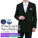 礼服 メンズ ダブル フォーマルスーツ 4つボタン ダブルブレスト ワンタック アジャスター付 洗えるスラックス 黒 ブラックスーツ オールシーズン 春夏秋冬 冠婚葬祭 結婚式 披露宴 喪服 葬儀 葬式 法事 当日出荷 即日発送 即納 翌日配達 テーラーバック付属 葬式 FW8200-10