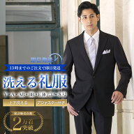 フォーマル スーツ 礼服 喪服 メンズ 即日出荷 上下洗える 2つボタン ウエストアジャスター付 ローライズ…
