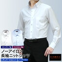 ワイシャツ ノーアイロン ニットシャツ メンズ 長袖 KAZAC 吸水速乾 日本製生地 ストレッチ トリコット ボタンダウン ワイドカラー ドレスシャツ yシャツ カッターシャツ ビジネス 春 夏 秋 冬 オールシーズン