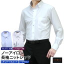 ワイシャツ ノーアイロン ニットシャツ メンズ 長袖 KAZAC 吸水速乾 日本製生地 ストレッチ トリコット ボタンダウン ワイドカラー ドレスシャツ yシャツ カッターシャツ ビジネス 春 夏 秋 冬 オールシーズン