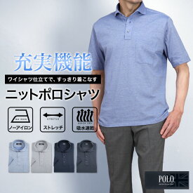 POLO 半袖 ニット ポロシャツ ノーアイロン プルオーバーメンズ カッタウェイ 台衿付 ストレッチ 吸水速乾 裾スクエア 夏 清涼 クールビズ ビジネス カジュアル スポーツ オシャレ プレゼント ギフト 誕生日 父の日