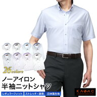 半袖 ニットシャツ ノーアイロン ストレッチ ワイシャツ KAZAC メンズ 夏 形態安定 速乾 ビジネスシャツ …