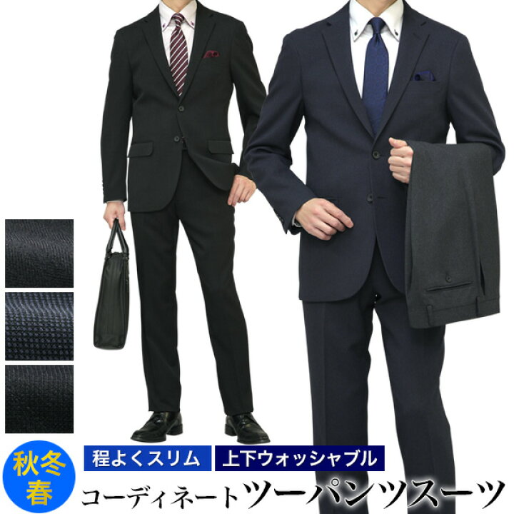 楽天市場】2パンツ スーツ メンズ 2つボタン スリム 上下洗える  