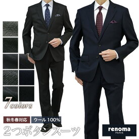スーツ メンズ renoma PARIS(レノマ・パリス） ブランド 2つボタン ワンタック ローライズ テーパード ウール100％ ビジネス 秋冬春 3シーズン対応
