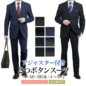 アジャスター付き スーツ メンズ 2つボタン ワンタック パンツ 上下洗える ゆとり レギラーフィット 秋冬春 スリーシーズン ビジネス ウエスト調整機能