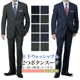 スーツ メンズ 上下洗える 2つボタン 秋冬春 レギュラーフィット ワンタック プリーツ加工 ビジネススーツ メンズスーツ ややゆとり ストレッチ ウォッシャブル
