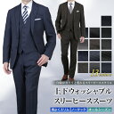 スリーピーススーツ メンズ 2つボタン 程よくスリム 洗えるスラックス ウォッシャブルパンツ 3ピーススーツ オシャレ ジレ ベスト 春夏秋冬 オールシーズン ビジネス おしゃれ 卒業式 卒園式 パパ セレモニー 入社式