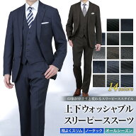 スリーピーススーツ メンズ 2つボタン 程よくスリム 洗えるスラックス ウォッシャブルパンツ 3ピーススー…