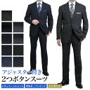 アジャスター付き スーツ メンズ 2つボタン ワンタック 背抜き仕立て 上下洗える ゆとり レギュラーフィット 秋冬春 スリーシーズン ビジネス ウエスト調整機能