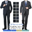 スーツ メンズ 上下洗える 2つボタン 秋冬春 オールシーズン レギュラーフィット ワンタック プリーツ加工 ビジネススーツ メンズスーツ ややゆとり ストレッチ ウォッシャブル