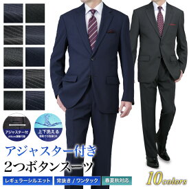 スーツ メンズ アジャスター付き 2つボタン 背抜き仕立て 上下洗える ワンタック スラックス ビジネス 春夏秋 オールシーズン ゆとり レギュラーフィット A4-A8/AB4-AB8/BB4-BB8/E4-E8