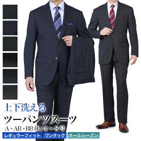 ツーパンツスーツ メンズ スペアパンツ付 2つボタンスーツ ワンタック 背抜き仕立て ストレッチ 上下洗える オールシーズン対応 ビジネス ゆとり レギュラーフィット