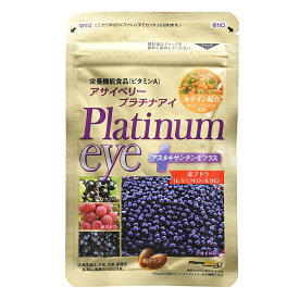 アサイベリー プラチナアイ 31粒 約1か月分 機能性表示食品 ルテイン ゼアキサンチン サプリメント