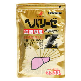 ヘパリーゼZ 3粒×30袋 肝臓エキス200mg配合 ウコン オルニチン セサミン 栄養補助食品