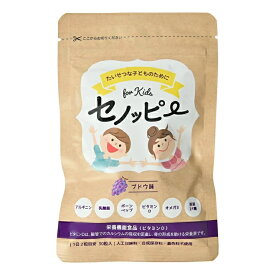 セノッピー 30粒 グミサプリメント 栄養補給 2袋セット 成長サポート 健康補助食品 子供用 美容 健康 栄養補助 正規品 人気