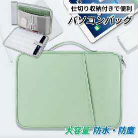 タブレットケース バッグ iPad ノートPC ノートパソコン Chromebook 対応 持ち手付き 軽量 スリーブケース 衝撃吸収 防水 持ち運び 携帯便利 おしゃれ ビジネス 通勤 通学