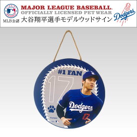 ドジャース 大谷翔平 ラウンドウッドサイン ペット用 MLB公式 ロサンゼルス・ドジャース 犬用 ペットグッズ インテリア 野球チーム グッズ おしゃれ 正規品 人気