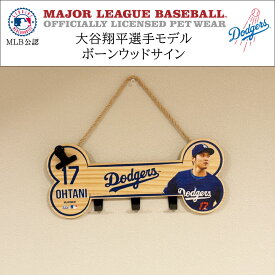 ドジャース 大谷翔平 ボーンウッドサイン ペット用 MLB公式 ロサンゼルス・ドジャース 犬用 ペットグッズ インテリア 野球チーム グッズ おしゃれ 正規品 人気