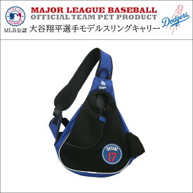 ドジャース 大谷翔平 スリングキャリー ペット用 MLB公式 ロサンゼルス・ドジャース 犬用 ペットグッズ キャリーバッグ おしゃれ 散歩用 野球チーム グッズ 正規品 人気