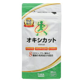 OXICUT オキシカット 90粒 抗酸化サプリ Q10＋アミノ酸 バランス設計 栄養機能食品 ビタミンC含有
