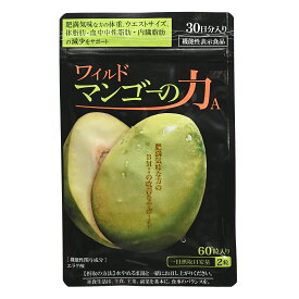 ワイルドマンゴーの力 60粒 機能性表示食品 アフリカマンゴノキエキス配合 ブラックジンジャー カプサイシン ダイエットサポートサプリ