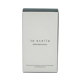 to esella ホワイトハンドセラム 薬用美容液NA 20ml 医薬部外品 美白 保湿 手元ケア ハンド美容液 シミ くすみ 乾燥対策 エイジングケア 透明感 潤い ハンドクリーム トゥーエセラ 正規品 日本製