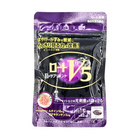ロート V5 目のサプリメント 62粒 約2ヶ月分 ルテイン ゼアキサンチン配合 ぼやけ かすみ 目の疲れ アイケア サプリ ROHTO 正規品 1日1粒 ソフトカプセル 眼精疲労 スマホ パソコン PC作業 目に良いサプリ ロート製薬