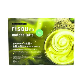 りそうの抹茶ラテ 30包 risou no matcha latte お腹の脂肪を減らす 葛の花由来イソフラボン ダイエットサポート 置き換えなし 肥満気味 BMI 内臓脂肪 皮下脂肪 ウエスト周囲径 減量 ファンファレ 理想のラテ 本格抹茶 美味しい はんなり 続けられる 日本製