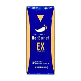 リボネルEXプレミアム 8g 指定医薬部外品 爪 ネイルケア 洗浄 消毒 保湿 ヒアルロン酸 浸透 爪白癬 爪水虫 対策