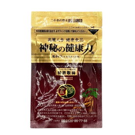 神秘の健康力 30粒 高麗人参配合 サプリメント 栄養補助食品 健康維持 活力サポート 元気サプリ 健康サポート