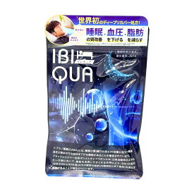 イビキュア IBIQUA 90粒 30日分 いびき対策 睡眠サプリメント GABA ブラックジンジャー 睡眠の質改善 血圧を下げる 体脂肪を減らす 日本製 国産