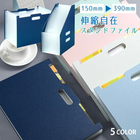 ファイルスタンド A4 ファイルボックス 書類ファイル 収納 じゃばら式 ドキュメントスタンド 書類ケース クリアファイル 整理整頓 文房具 オフィス 学校 家庭用 おしゃれ